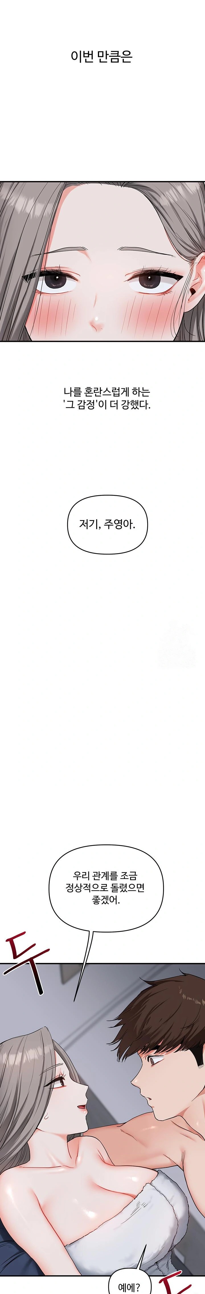 Relationship Reversal Button Raw - Chapter 57 [photo 31] - MangaPorn