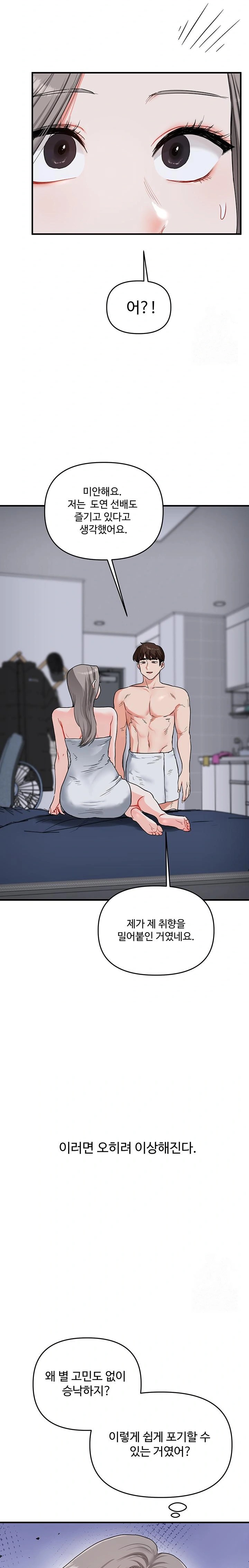 Relationship Reversal Button Raw - Chapter 57 [photo 33] - MangaPorn