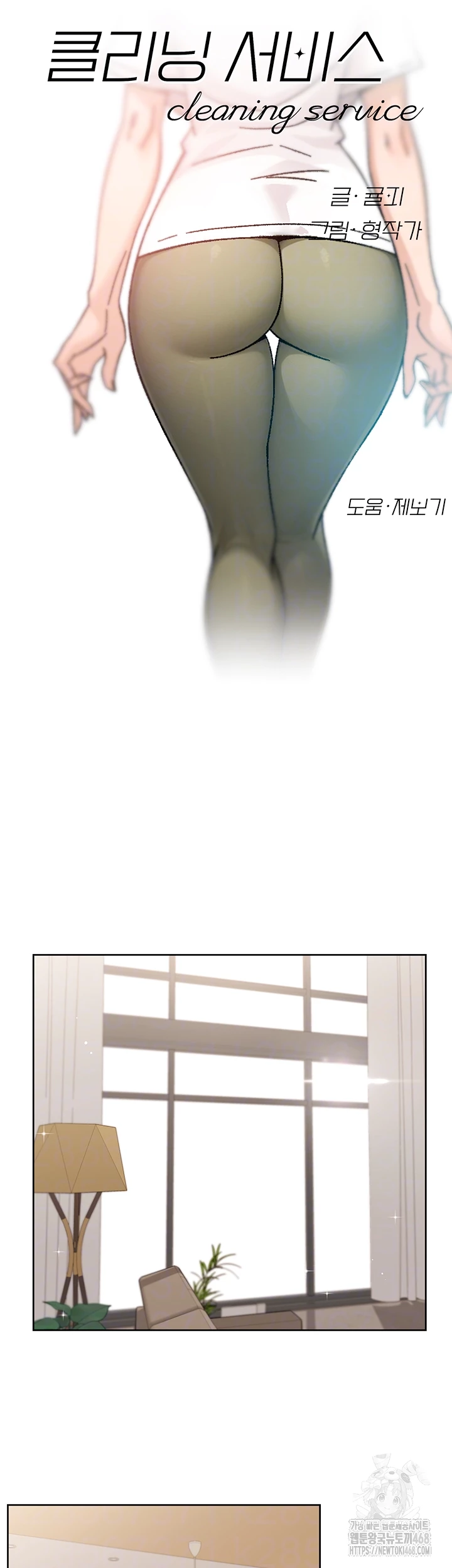 Cleaning Service Raw - Chapter 25 [photo 4] - MangaPorn