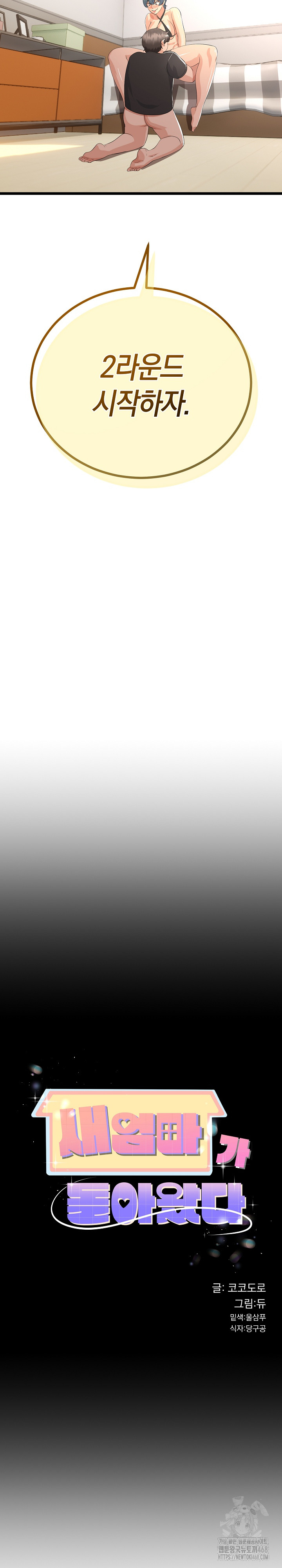 My Stepmom Has Returned Raw - Chapter 29 [photo 3] - MangaPorn