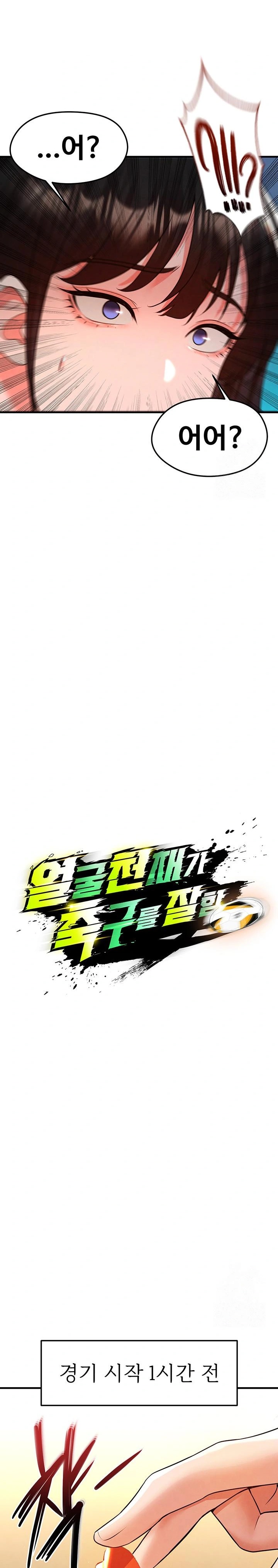 The Hottie’s Good at Football Raw - Chapter 18 [photo 12] - MangaPorn