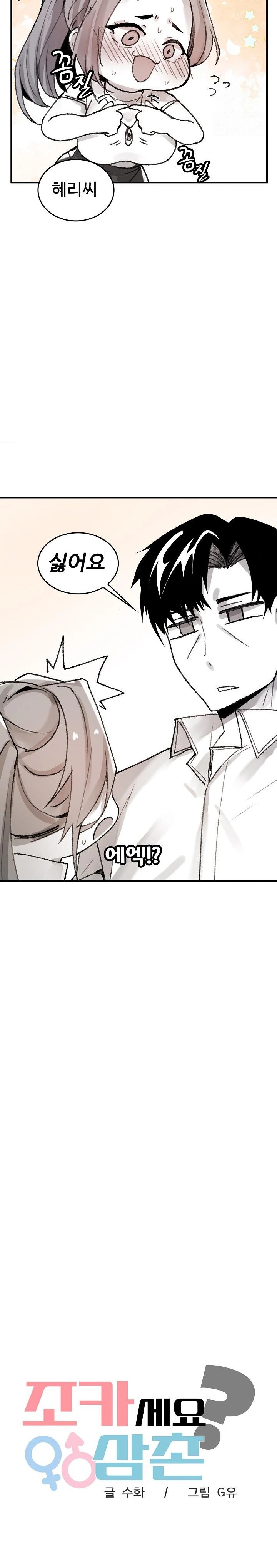 Are You a Nephew, Uncle? Raw - Chapter 5 [photo 11] - MangaPorn