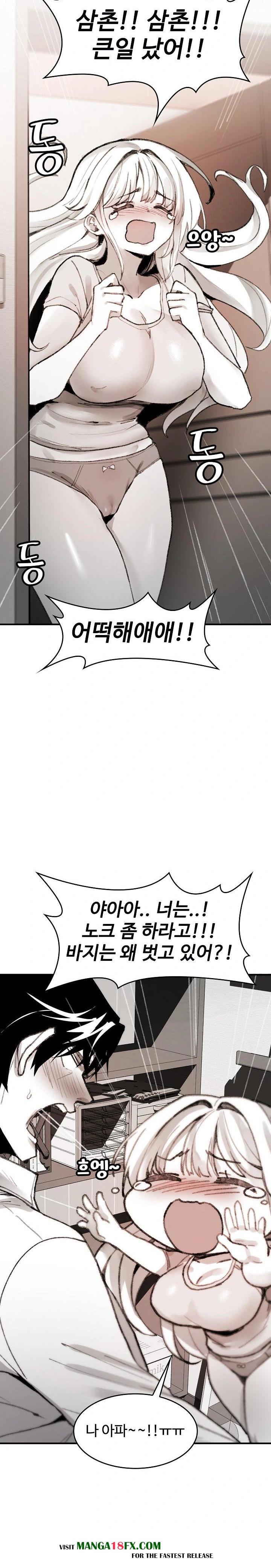 Are You a Nephew, Uncle? Raw - Chapter 5 [photo 17] - MangaPorn