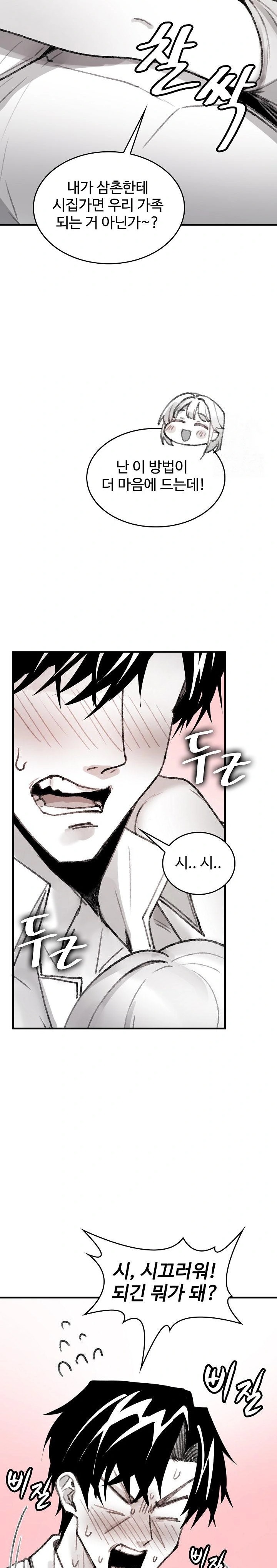 Are You a Nephew, Uncle? Raw - Chapter 5 [photo 29] - MangaPorn