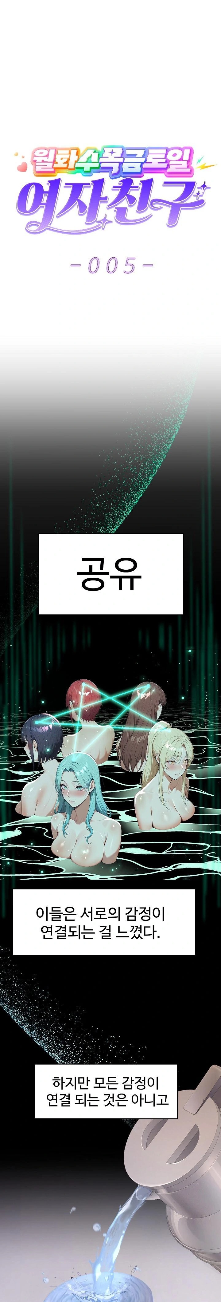 A Girlfriend Every Day of the Week Raw - Chapter 5 [photo 1] - MangaPorn