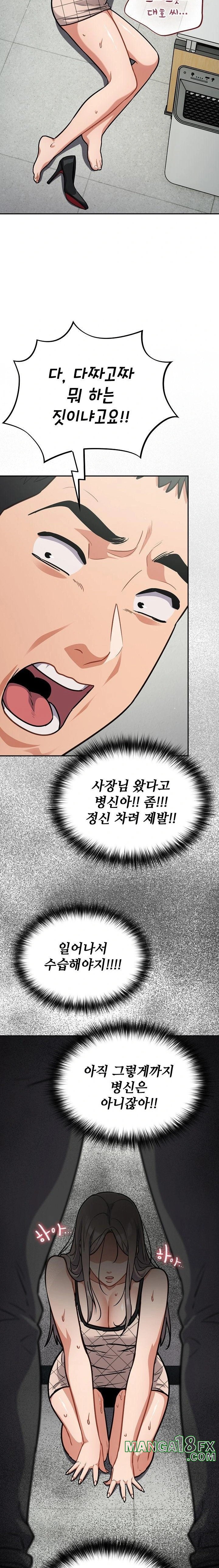 Stupid Virus Raw - Chapter 36 [photo 13] - MangaPorn