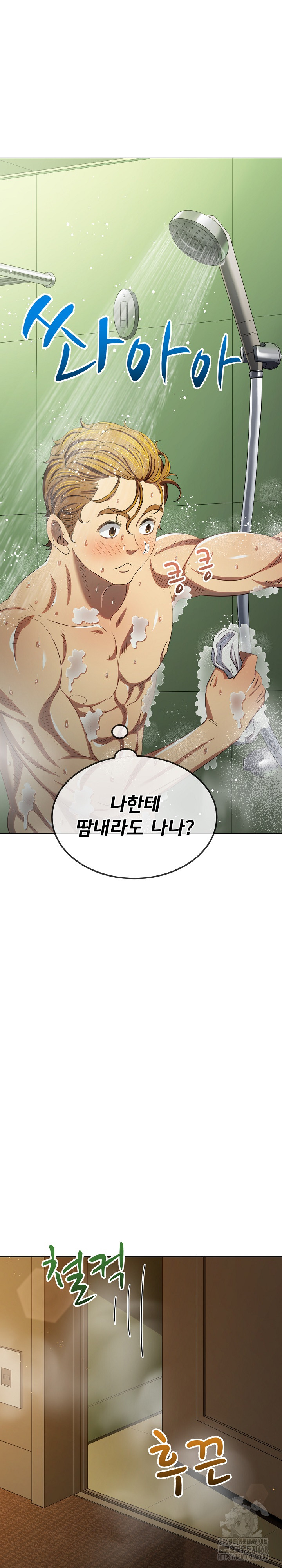 My High School Bully Raw - Chapter 260 [photo 8] - MangaPorn