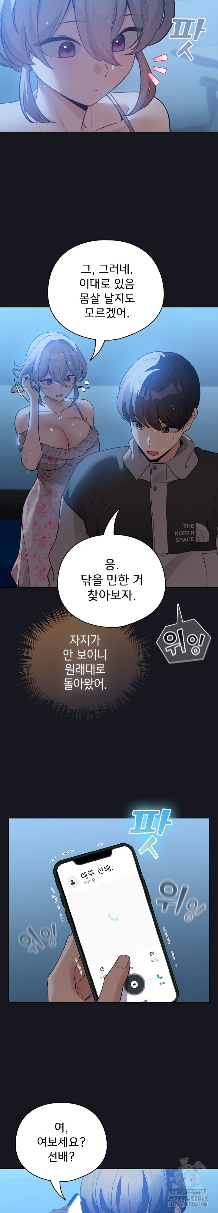 I Became a Pornhwa NPC Raw - Chapter 31 [photo 26] - MangaPorn