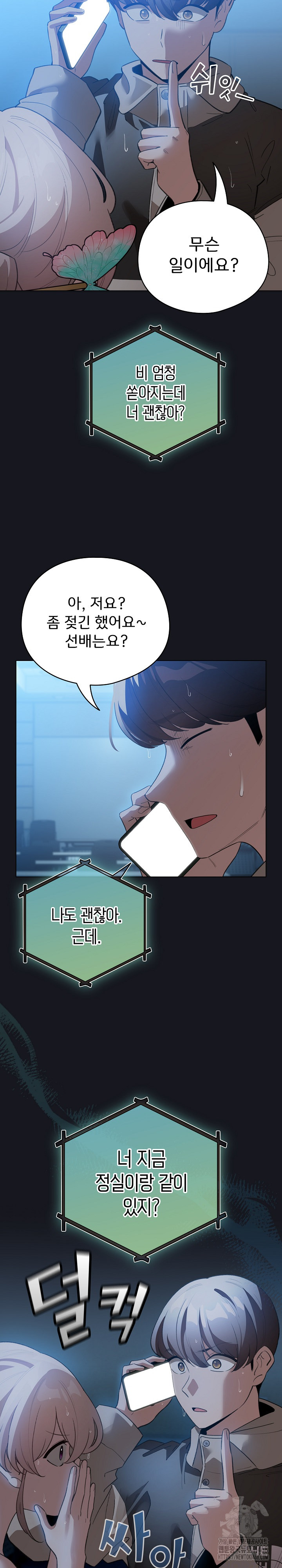 I Became a Pornhwa NPC Raw - Chapter 31 [photo 27] - MangaPorn