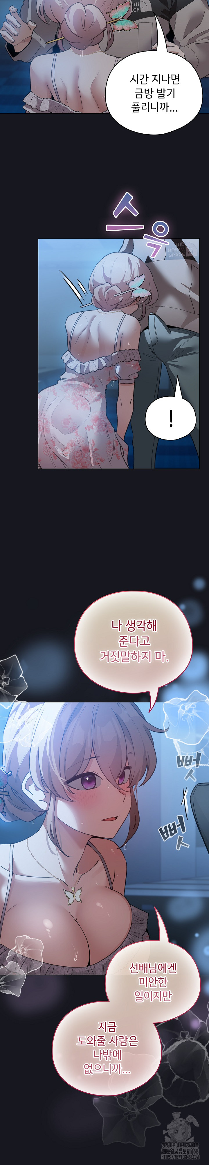 I Became a Pornhwa NPC Raw - Chapter 31 [photo 6] - MangaPorn