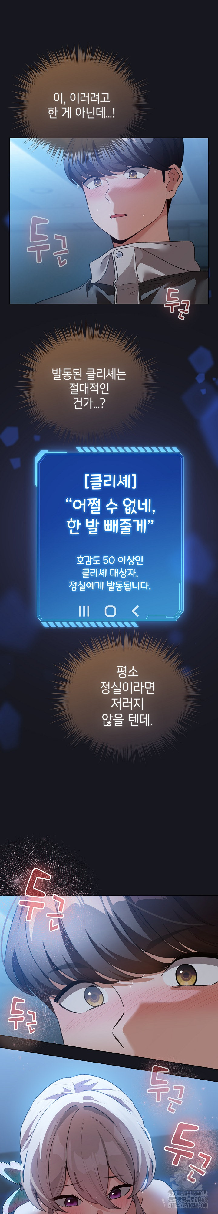 I Became a Pornhwa NPC Raw - Chapter 31 [photo 7] - MangaPorn