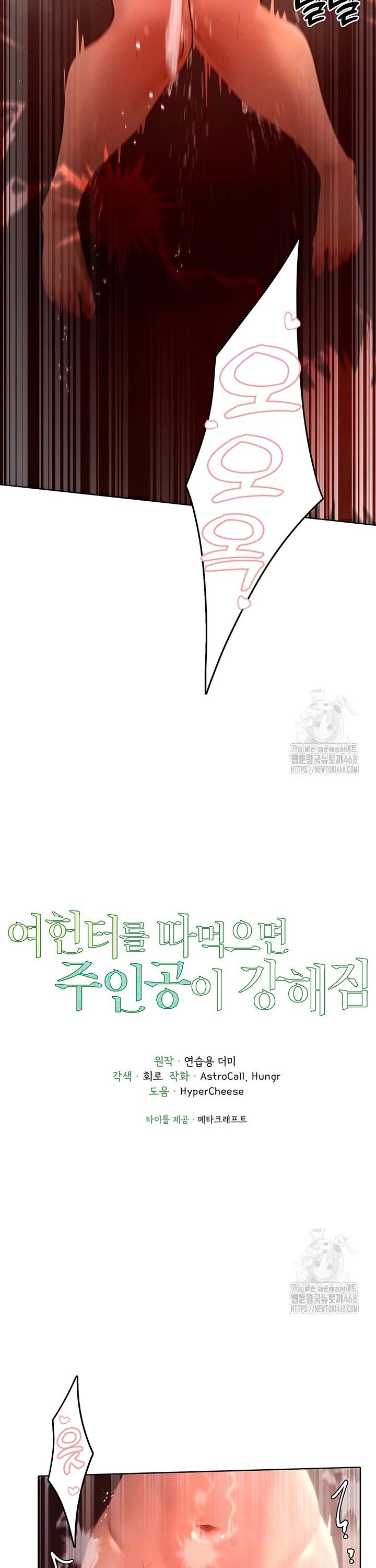 The Protagonist Gets Stronger When He Fucks the Female Hunter Raw - Chapter 45 [photo 3] - MangaPorn