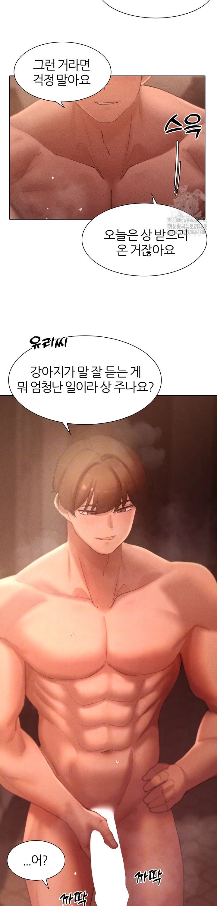 The Protagonist Gets Stronger When He Fucks the Female Hunter Raw - Chapter 45 [photo 8] - MangaPorn