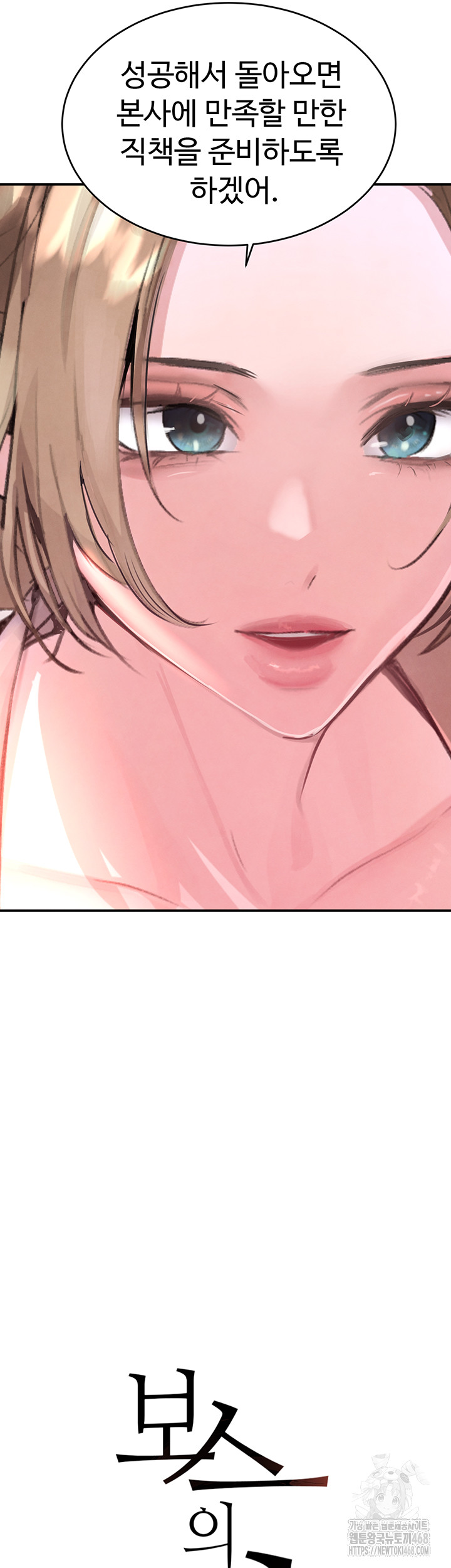 The Boss’s Daughter Raw - Chapter 32 [photo 2] - MangaPorn