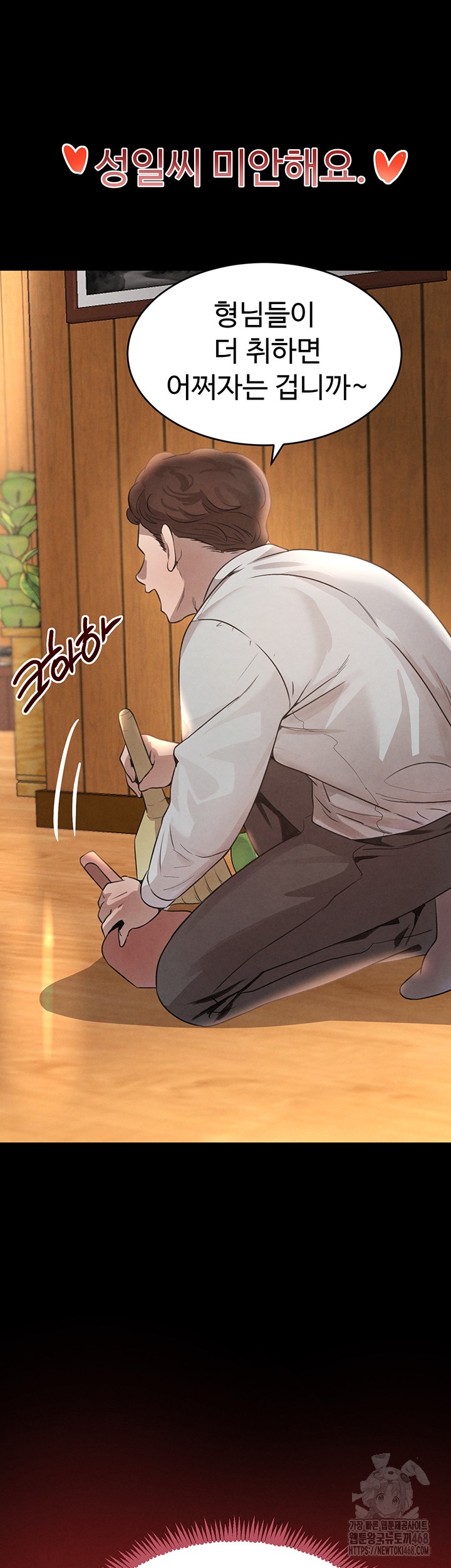 The Boss’s Daughter Raw - Chapter 32 [photo 31] - MangaPorn