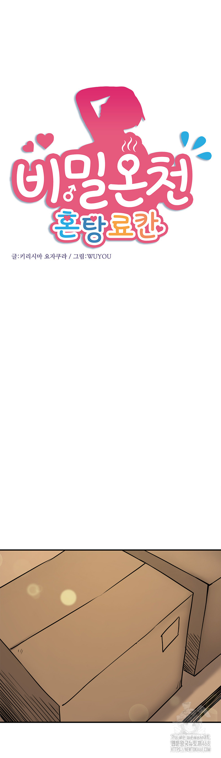 Secret Hot Spring Inn Raw - Chapter 30 [photo 5] - MangaPorn