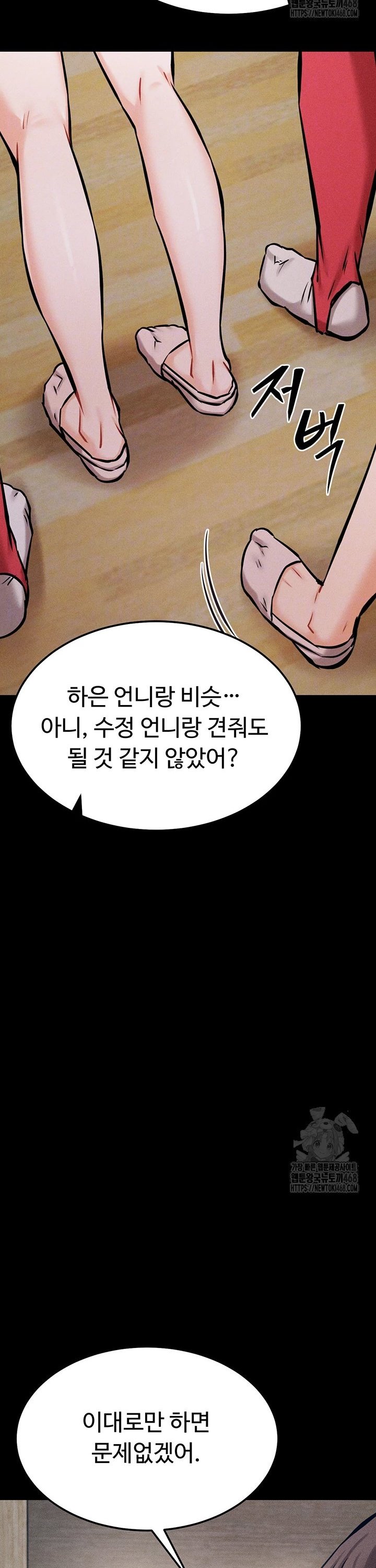 Athletes Village: The Trap Raw - Chapter 28 [photo 10] - MangaPorn