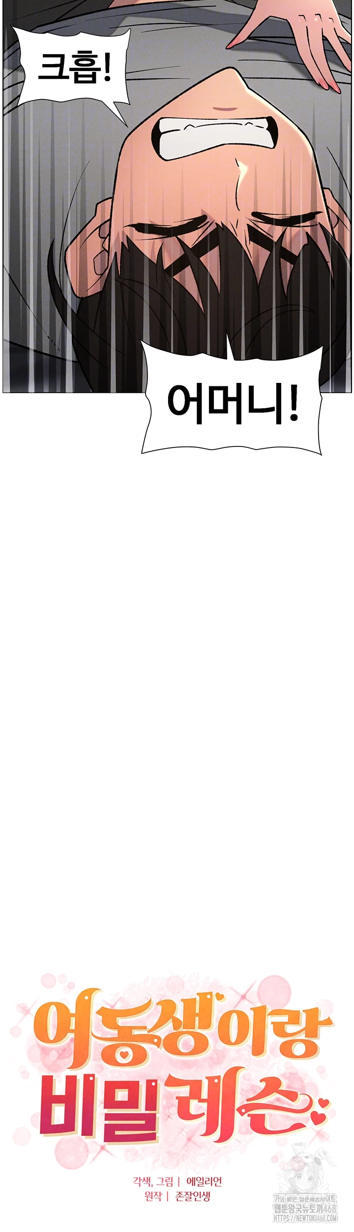 A Secret Lesson With My Younger Sister Raw - Chapter 60 [photo 4] - MangaPorn