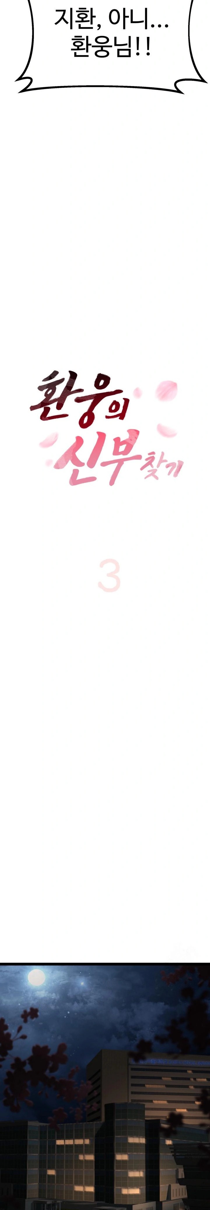 Hwanung’s Search for a Bride Raw - Chapter 3 [photo 22] - MangaPorn