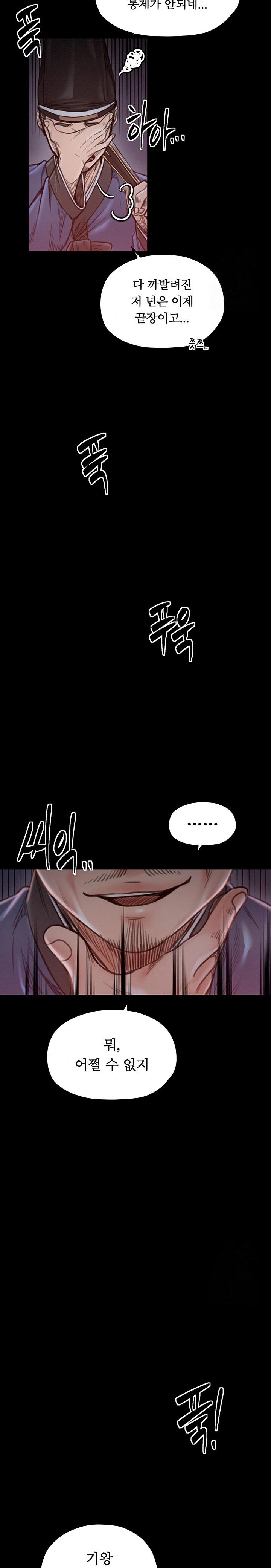 The Servant’s Story Raw - Chapter 38 [photo 2] - MangaPorn