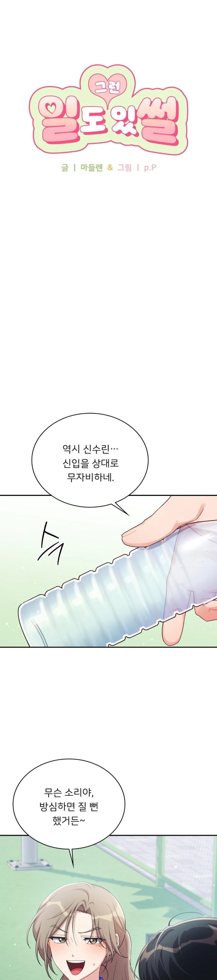 That Kind of Thing Happened Raw - Chapter 1 [photo 4] - MangaPorn