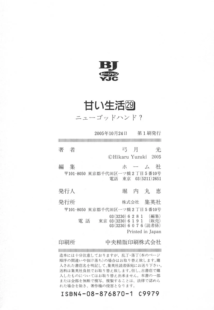 Amai Seikatsu - Chapter 348 [photo 19] - MangaPorn