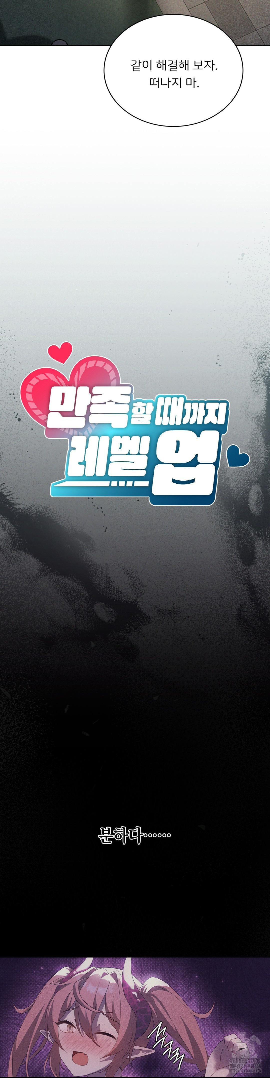 Level Up Until Satisfy Raw - Chapter 80 [photo 6] - MangaPorn