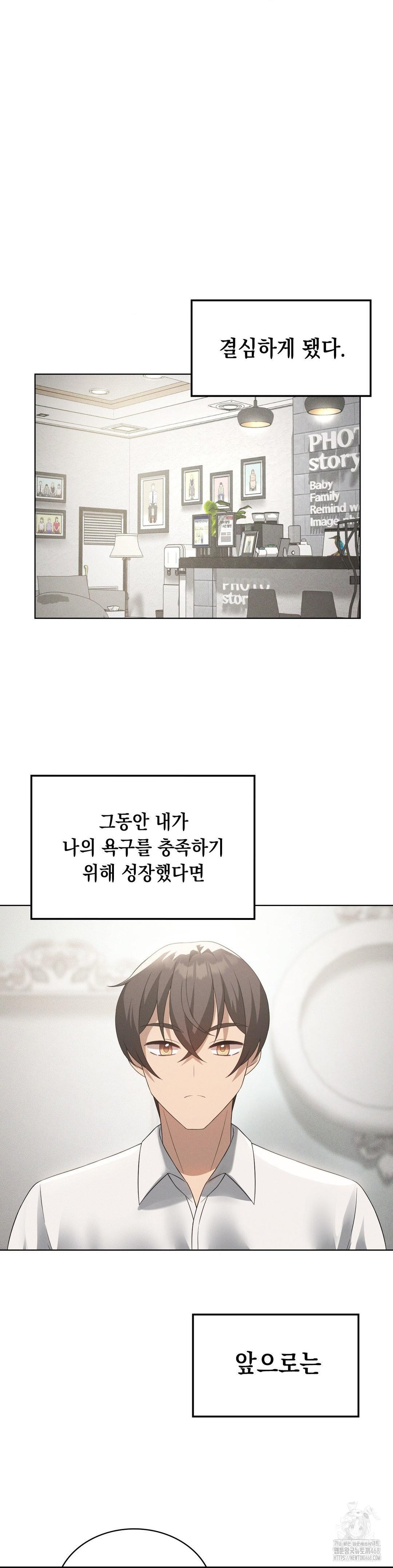 Level Up Until Satisfy Raw - Chapter 81 [photo 31] - MangaPorn