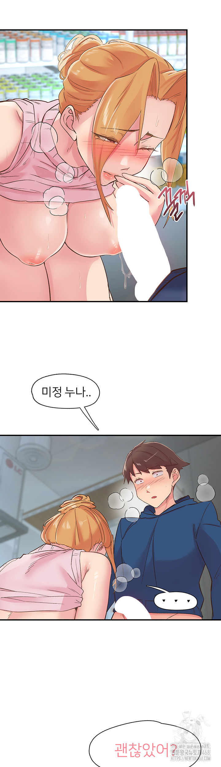 Tremors Raw - Chapter 28 [photo 18] - MangaPorn