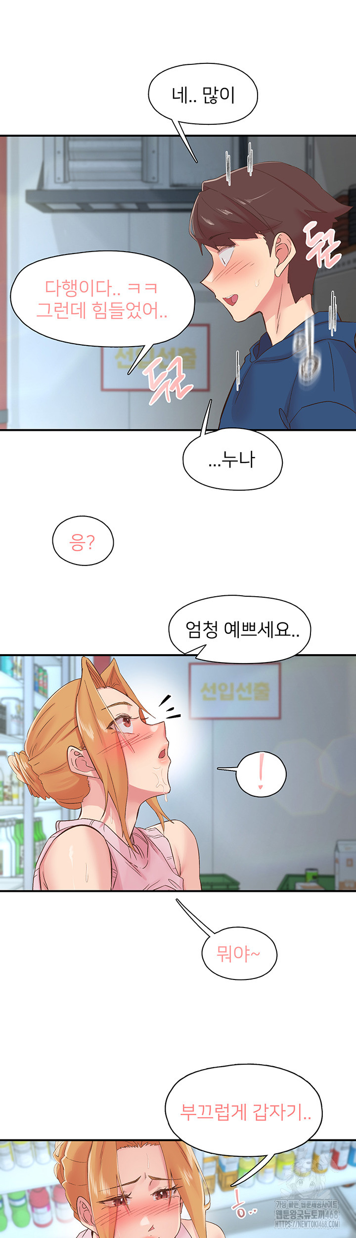 Tremors Raw - Chapter 28 [photo 20] - MangaPorn