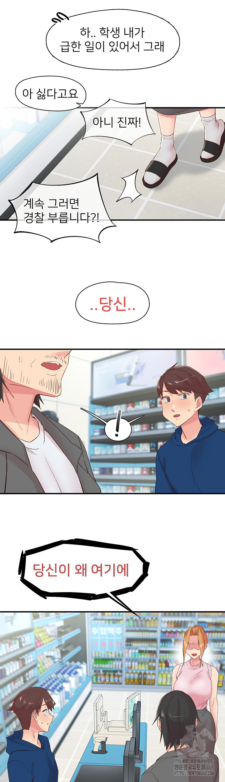 Tremors Raw - Chapter 28 [photo 26] - MangaPorn