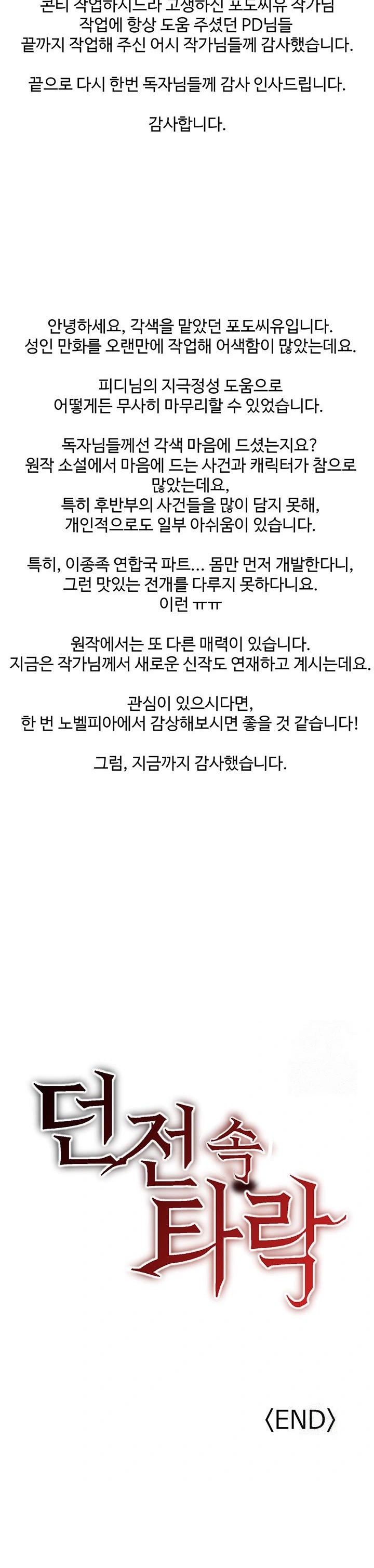 Corruption In The Dungeon Raw - Chapter 60.5 [photo 2] - MangaPorn