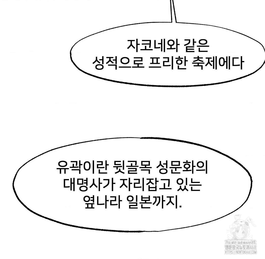 Global Sexual Culture Research Institute Raw - Chapter 40 [photo 96] - MangaPorn