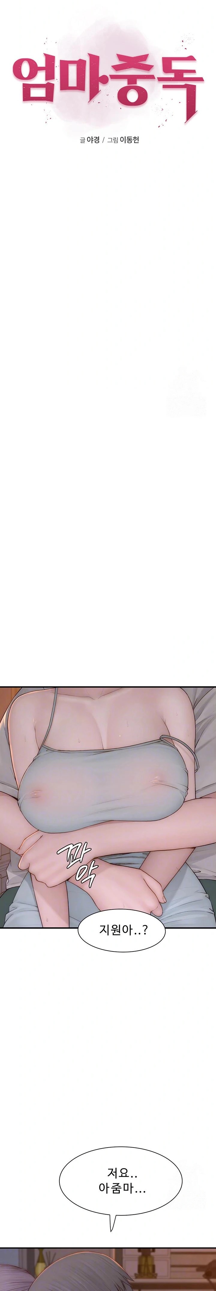 Addicted to My Mother Raw - Chapter 92 [photo 4] - MangaPorn