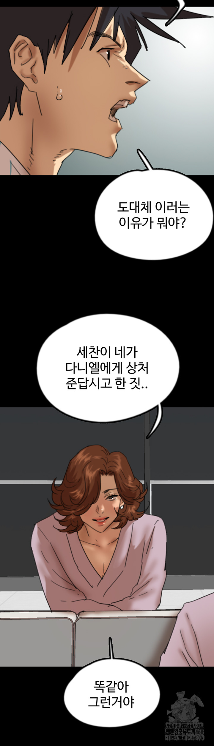 Benefactor’s Daughters Raw - Chapter 78 [photo 43] - MangaPorn