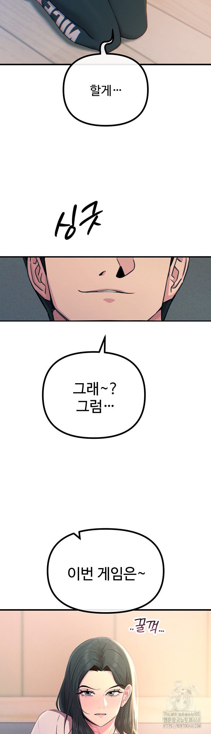 You Won’t Get Me Twice Raw - Chapter 27 [photo 2] - MangaPorn