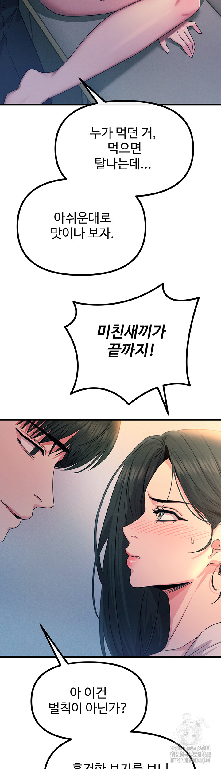 You Won’t Get Me Twice Raw - Chapter 27 [photo 53] - MangaPorn