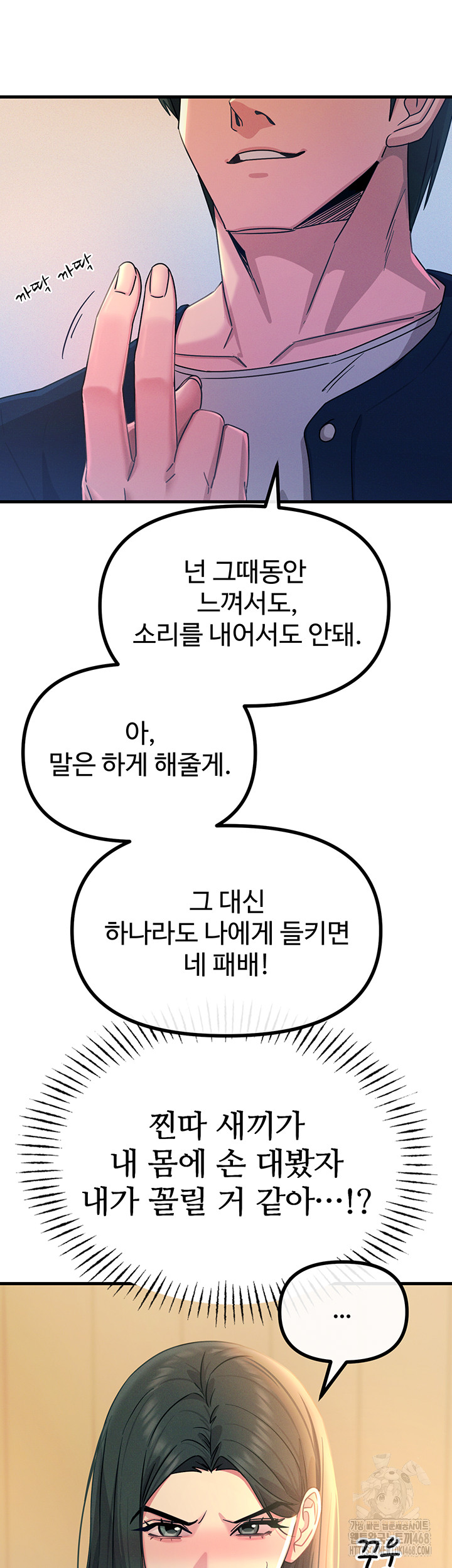 You Won’t Get Me Twice Raw - Chapter 27 [photo 6] - MangaPorn