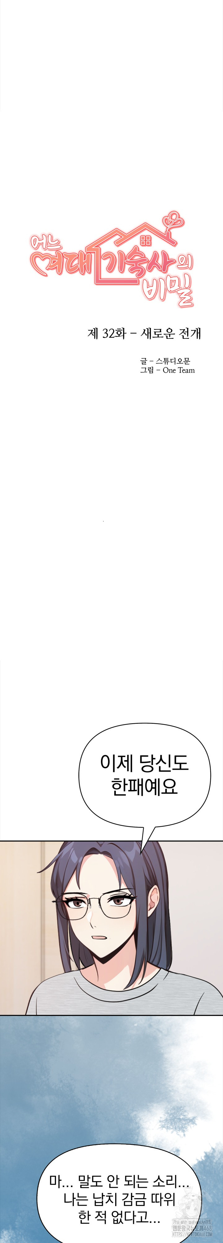 Secrets of a Women’s College Dormitory Raw - Chapter 32 [photo 4] - MangaPorn