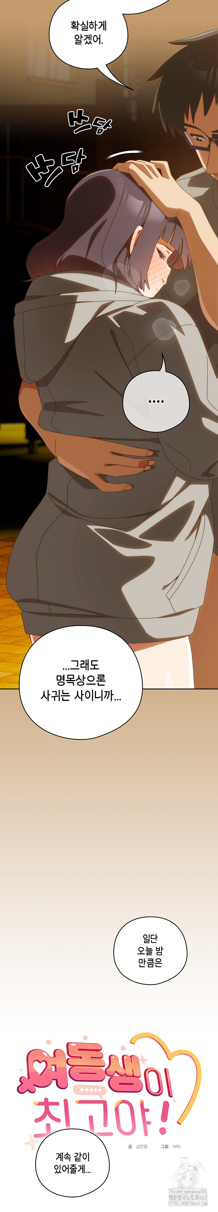 Like No Other Raw - Chapter 42 [photo 19] - MangaPorn