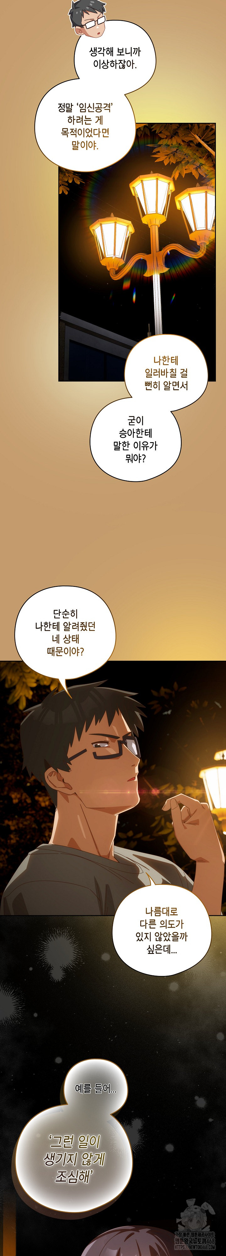 Like No Other Raw - Chapter 42 [photo 7] - MangaPorn