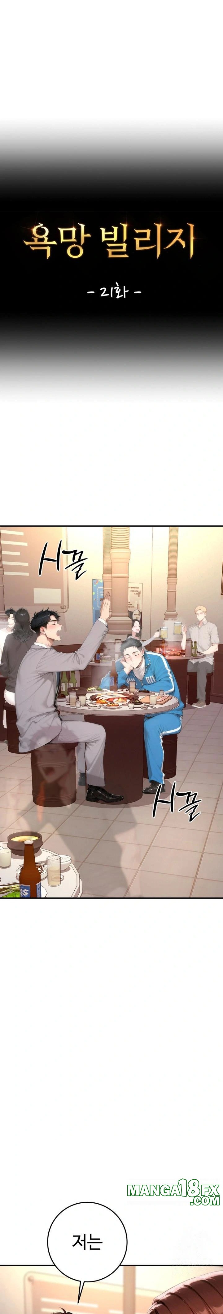 Desire Village Raw - Chapter 21 [photo 1] - MangaPorn