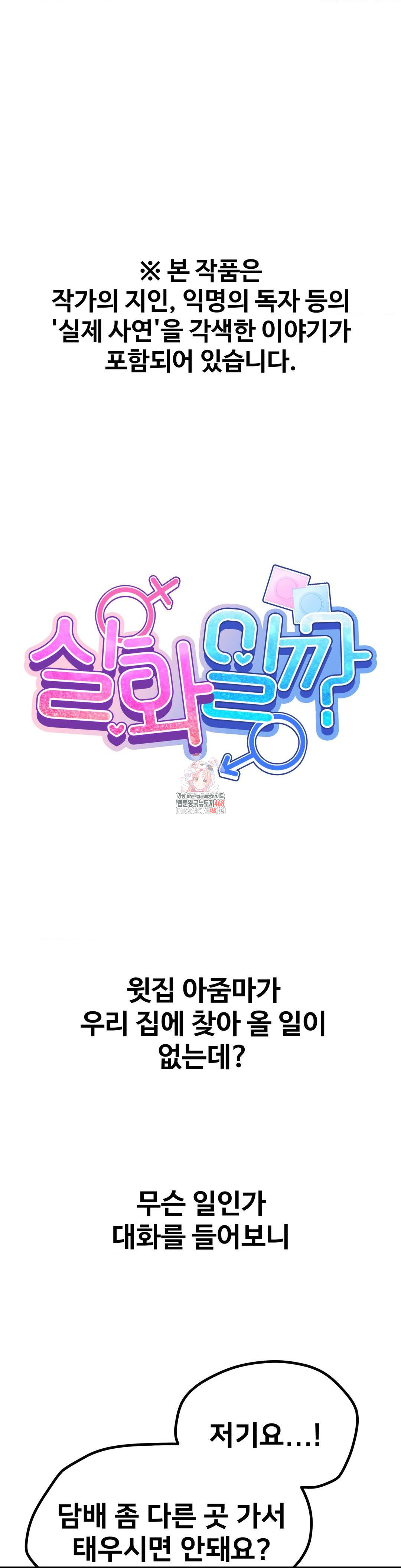 Could it Be True? Raw - Chapter 58 [photo 1] - MangaPorn