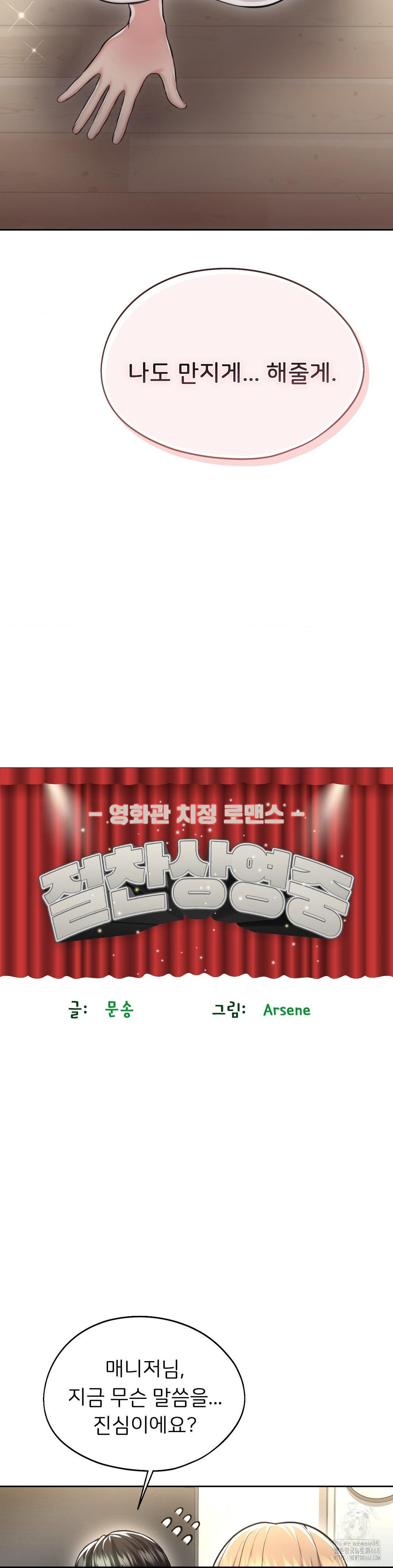 The Rave Review Show Raw - Chapter 27 [photo 2] - MangaPorn