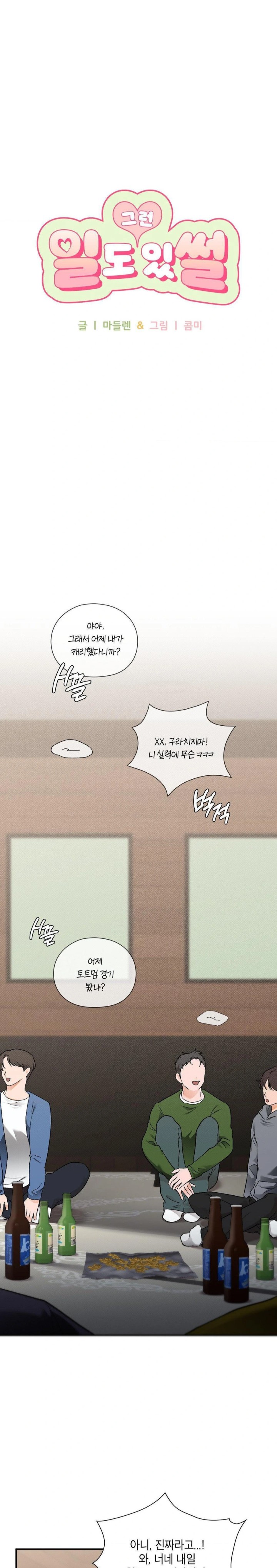 That Kind of Thing Happened Raw - Chapter 6 [photo 1] - MangaPorn