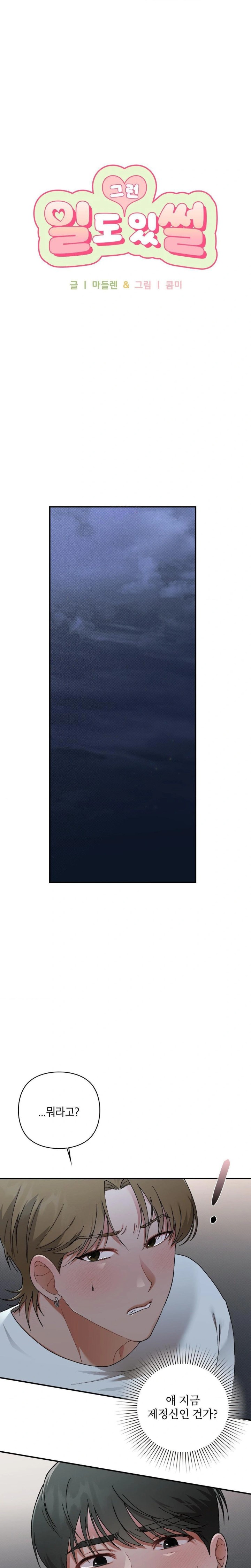 That Kind of Thing Happened Raw - Chapter 8 [photo 1] - MangaPorn