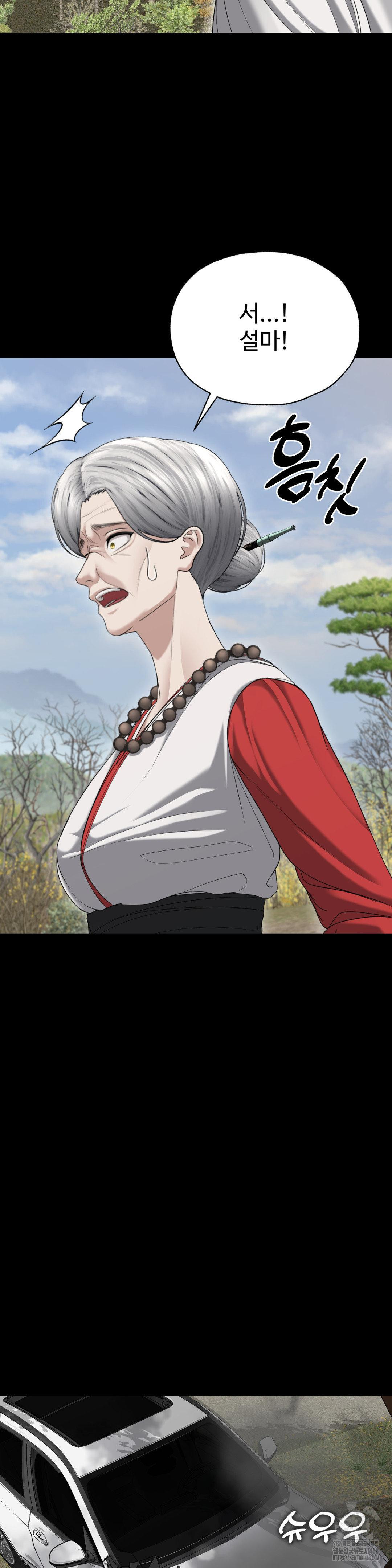 Your Creepy Bucketlist Raw - Chapter 31 [photo 2] - MangaPorn