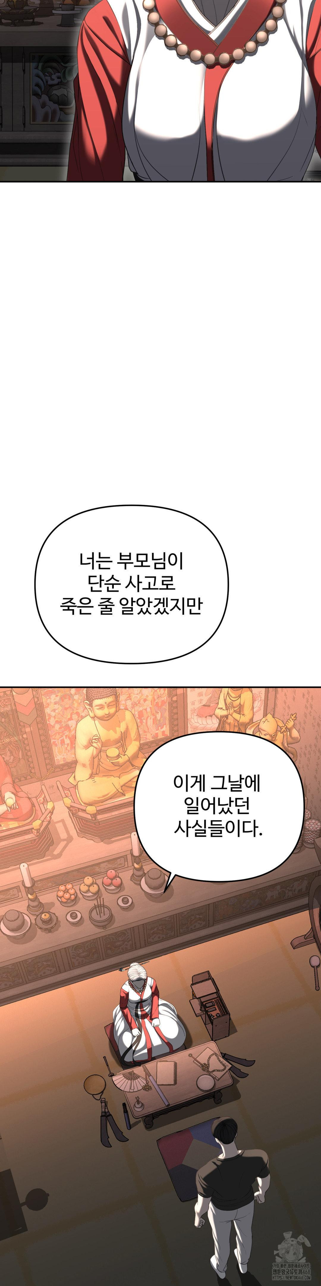 Your Creepy Bucketlist Raw - Chapter 31 [photo 27] - MangaPorn