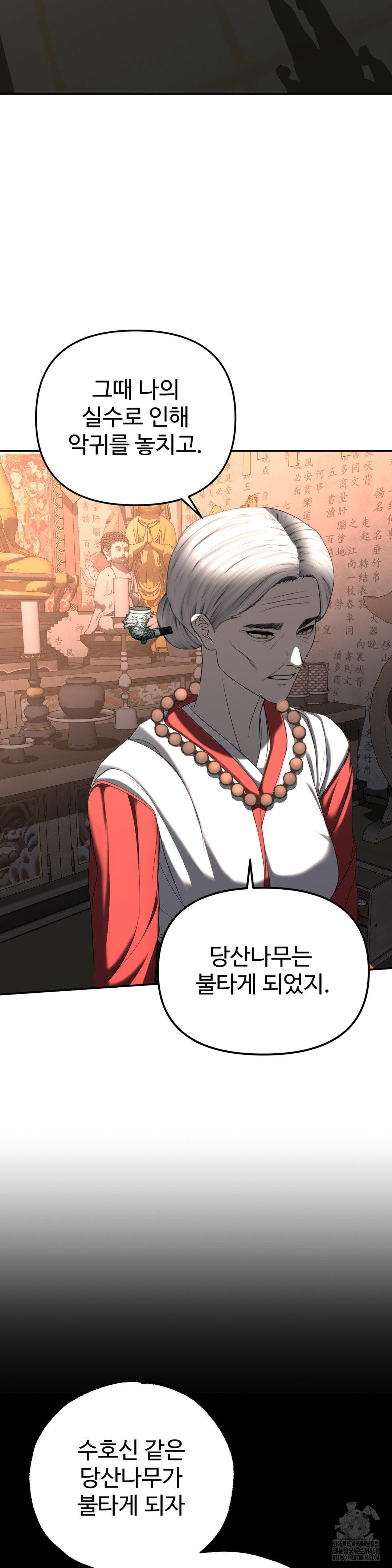 Your Creepy Bucketlist Raw - Chapter 31 [photo 28] - MangaPorn