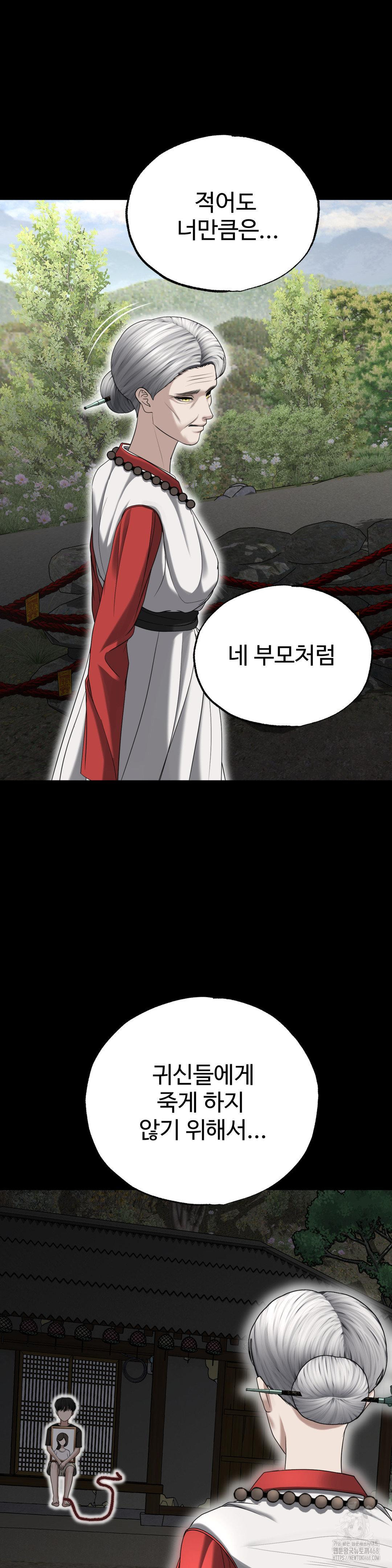 Your Creepy Bucketlist Raw - Chapter 31 [photo 31] - MangaPorn